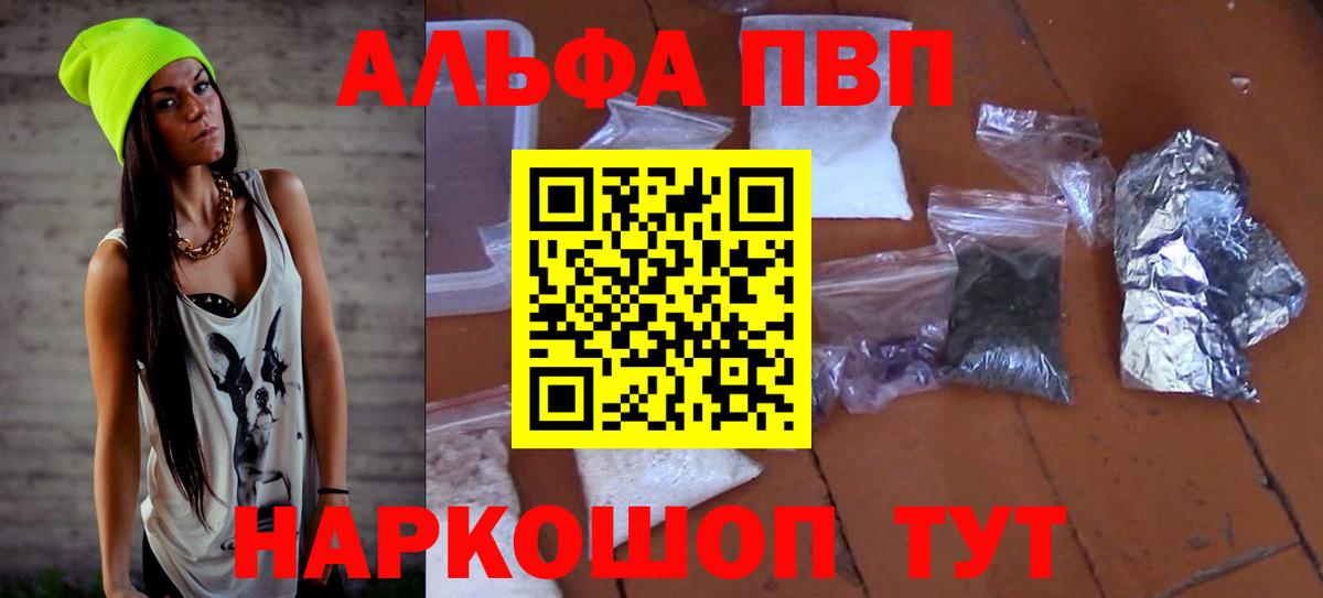 Alpha-PVP Соль Тосно