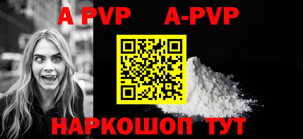 A PVP VHQ  APVP Соль  APVP  Вход с VPN  Альфа ПВП Crystall  Тосно 