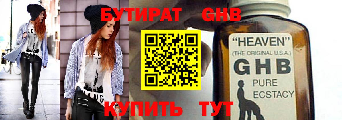 Бутират буратино Тосно