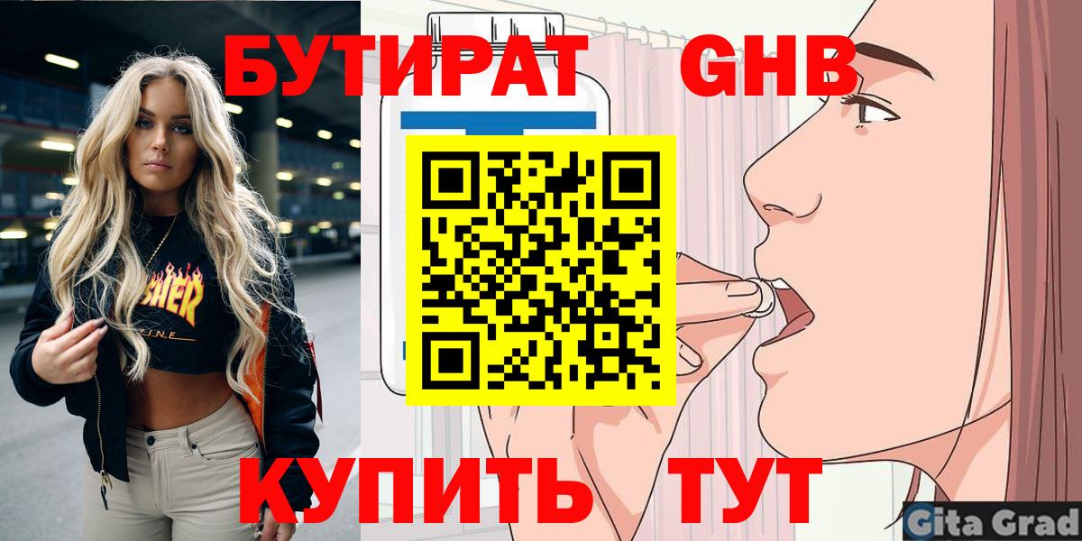 Тосно  Бутират 1.4BDO  БУТИРАТ  Вход с VPN 