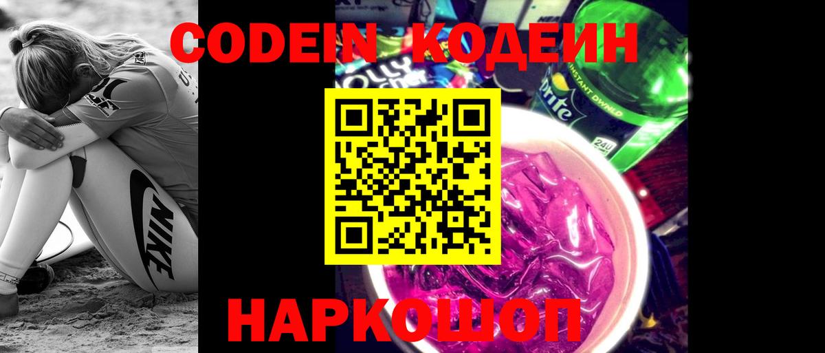 Тосно  Кодеин напиток Lean (лин)  Кодеиновый сироп Lean напиток Lean (лин)  Вход с VPN 