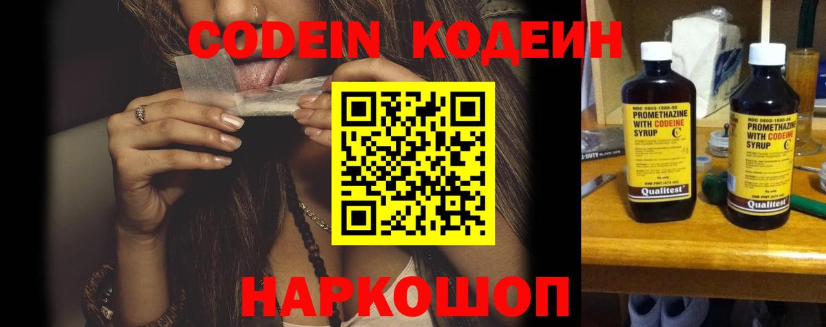 Кодеиновый сироп Lean Purple Drank Тосно