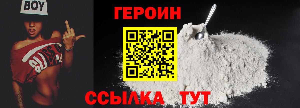 ГЕРОИН герыч Тосно