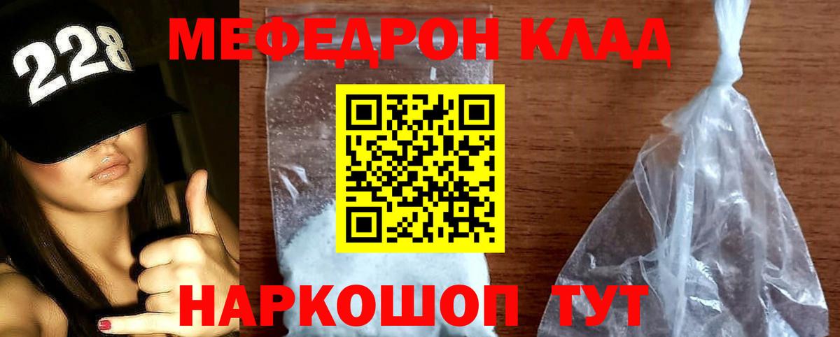 МЕФ кристаллы Тосно